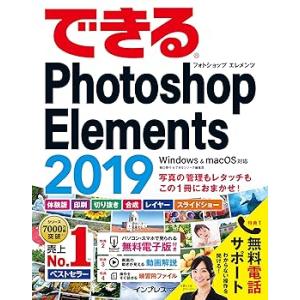 (無料電話サポート付)できるPhotoshop ...の商品画像