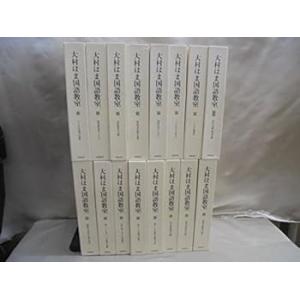 大村はま国語教室 全15巻 別巻1セット(中古品)
