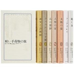 トーベ・ヤンソン・コレクション 全8冊セット /トーベ ヤンソン (筑摩書房) 単行(中古品)