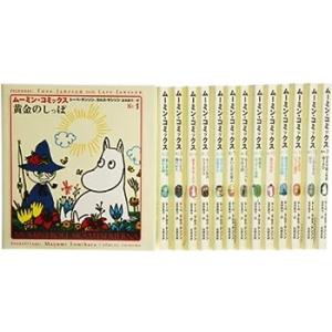 ムーミン・コミックス(全14巻セット)(中古品)