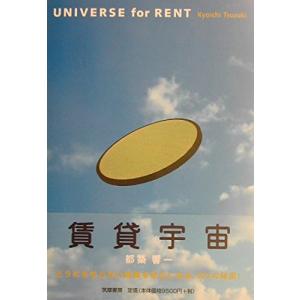 賃貸宇宙: UNIVERSE for RENT 都築 響一(中古品)