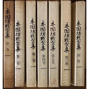 本因坊戦全集 /(中古品)
