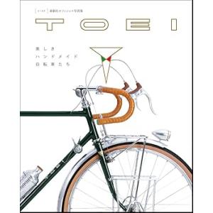 TOEI 美しきハンドメイド自転車たち　東叡社オフィシャル写真集 /グラフィック社(中古品)