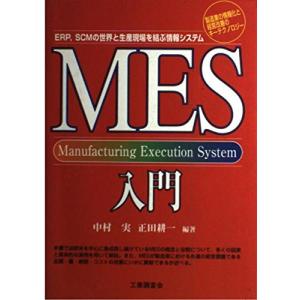 MES入門 中村 実(中古品)の商品画像