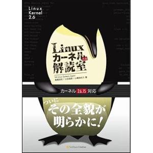 Linuxカーネル2.6解読室 (単行本) 高橋浩和(中古品)