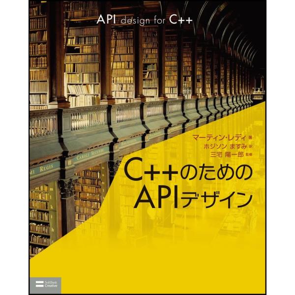 C++のためのAPIデザイン マーティン・レディ(中古品)