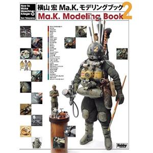 横山宏Ma.K.モデリングブック2 横山 宏(中古品)