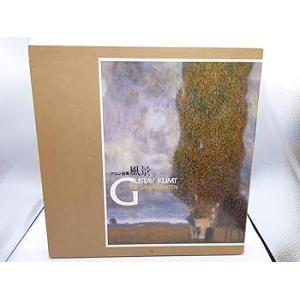 風景: クリムト画集 /ヨハネス ドバイ (リブロポート) 大型本(中古品)