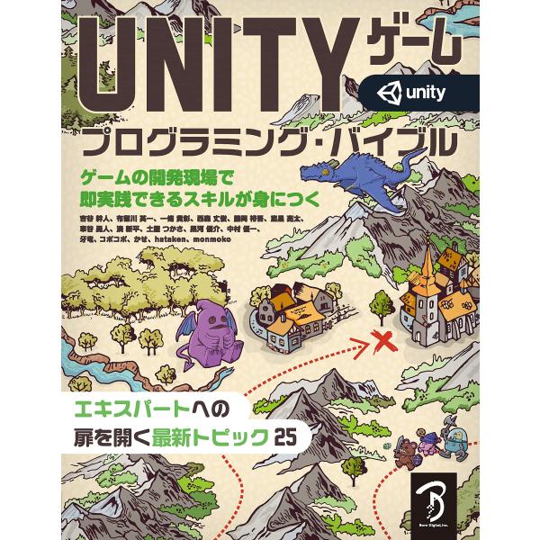 Unityゲーム プログラミング・バイブル  (大型本 ? 2018)(中古品)