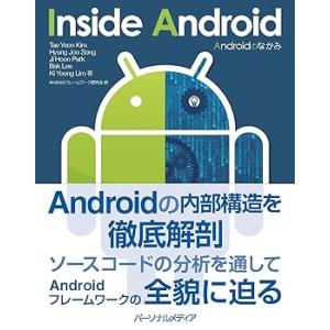Androidのなかみ InsideAndroid (単行本_ソフトカバー) Tae Yeon Ki...