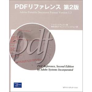 PDFリファレンス 第2版: Adobe Portable Document Format Version1. アドビシス (中古品)