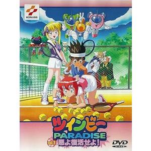 ツインビーPARADISE VOL.3「悪よ復活せよ!」 [DVD] 山口勝平(中古品)