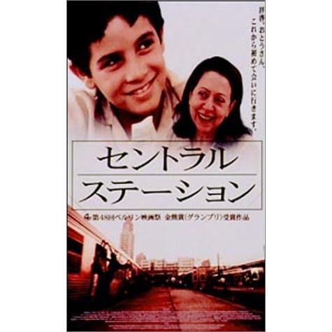 セントラル・ステーション [DVD] フェルナンダ・モンテネグロ (出演), マリ(中古品)