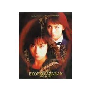 エコエコアザラク THE SECOND DVD(中古品)