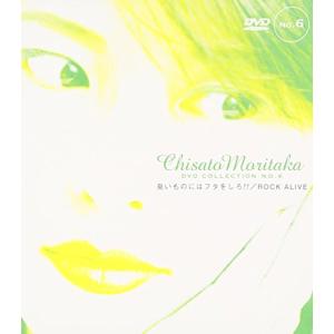 臭いものにはフタをしろ!!/ROCK ALIVE ― Chisato Moritaka DVD Collection(中古品)