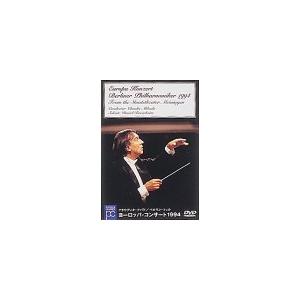 ヨーロッパ・コンサート1994 [DVD](中古品)