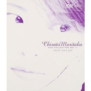 ‘TAIYO’ON ＆ OFF ― Chisato Moritaka DVD Collection no.11(中古品)
