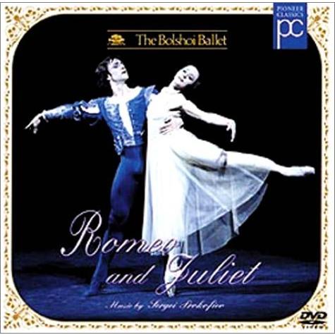 プロコフィエフ:「ロミオとジュリエット」全3幕 [DVD](中古品)