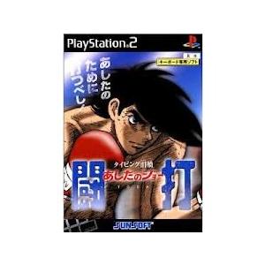 タイピング泪橋 あしたのジョー 闘打(キーボード同梱版) - PS2(中古品)