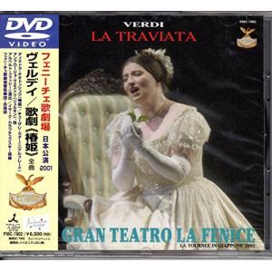 椿姫*歌劇 [DVD](中古品)