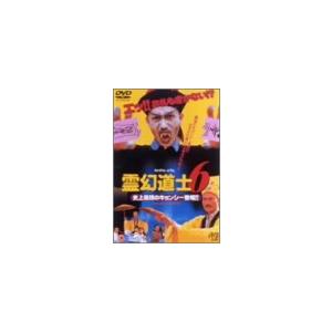 霊幻道士6〜史上最強のキョンシー登場!!〜 [DVD](中古品)