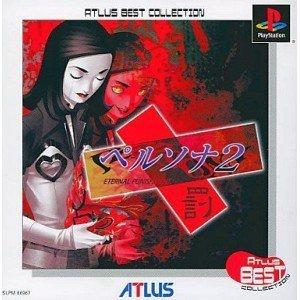 ATLUS BEST COLLECTION ペルソナ2罰(中古品)