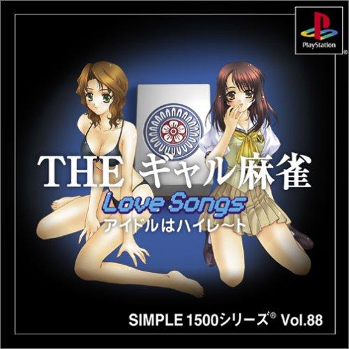 SIMPLE1500シリーズ Vol.88 THE ギャル麻雀〜LoveSongs アイドルはハイレ...