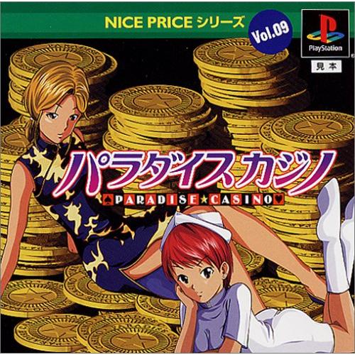 NICE PRICEシリーズVol.9パラダイス カジノ(中古品)