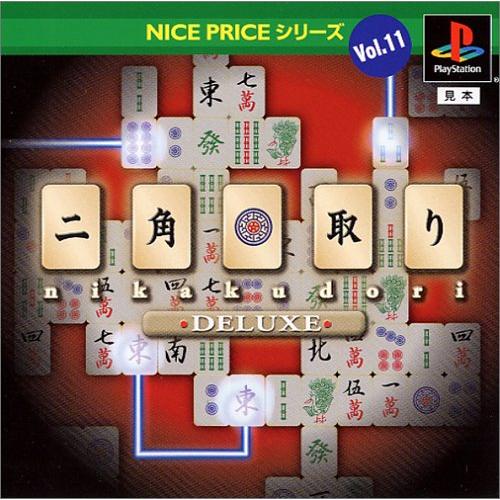 NICE PRICEシリーズVol.11 二角取りデラックス(中古品)
