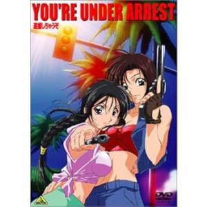 YOU’RE UNDER ARREST~逮捕しちゃうぞ~ [DVD](中古品)