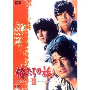 俺たちの旅 青春アンソロジーDVD-BOX II(中古品)
