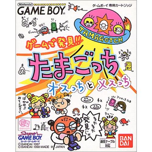 ゲームで発見!たまごっち オスっちとメスっち(中古品)