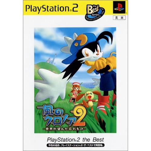 風のクロノア2 ~世界が望んだ忘れもの~ PlayStation 2 the Best [PS2](...