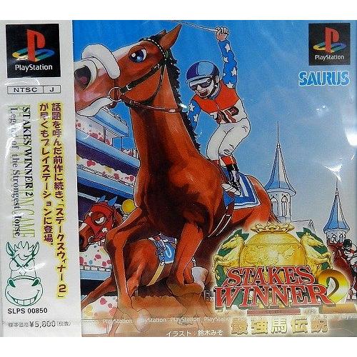 ステークスウィナー2最強馬伝説(中古品)