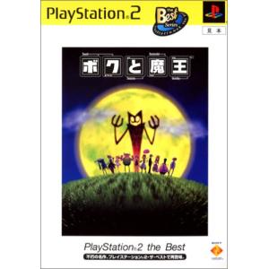 ボクと魔王 PlayStation 2 the Best(中古品)