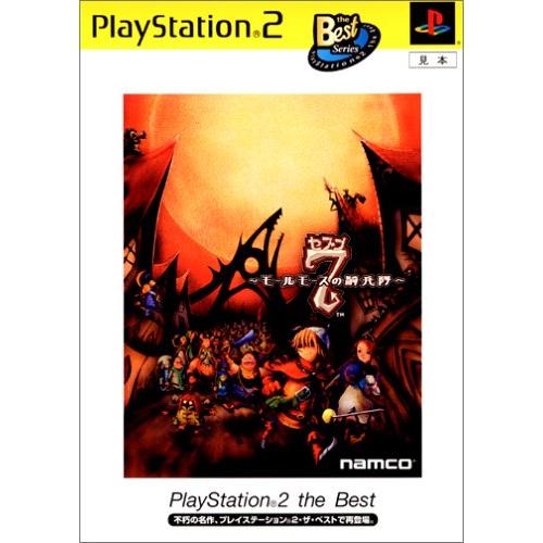 7(セブン) 〜モールモースの騎兵隊〜 PlayStation 2 the Best(中古品)