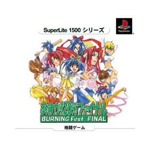 SuperLite1500シリーズ あすか120%ファイナル Burning Fest.FINAL(...