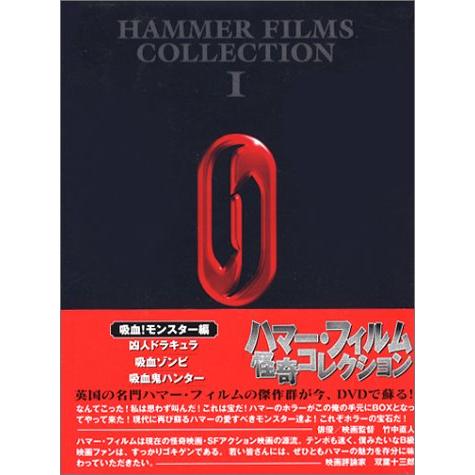 ハマー・フィルム怪奇コレクションDVD-BOX ~吸血!モンスター編~(中古品)