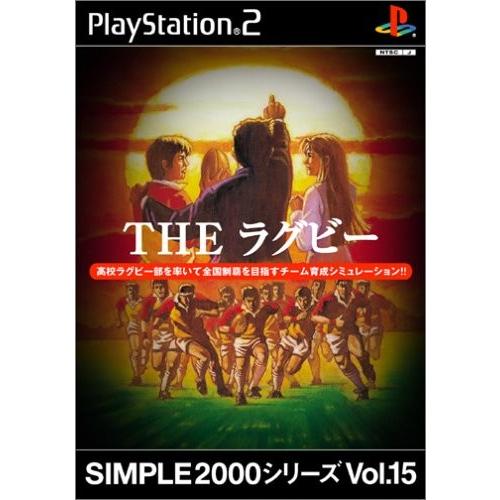 SIMPLE2000シリーズ Vol.15 THE ラグビー(中古品)