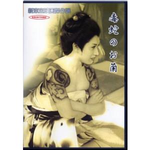新東宝映画傑作選 毒蛇のお蘭 [DVD] 監督: 加戸野五郎 出演: 小畑絹子 天 (中古品)