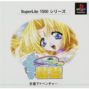 フランベルジュの精霊 SuperLite1500 シリーズ(中古品)