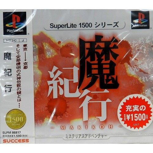魔紀行 SuperLite 1500シリーズ(中古品)