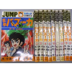 花平バズーカ [少年向け：全10巻コミックセット](中古品)