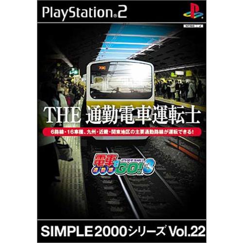 SIMPLE2000シリーズ Vol.22 THE 通勤電車運転士~電車でGO!3通勤編~(中古品)