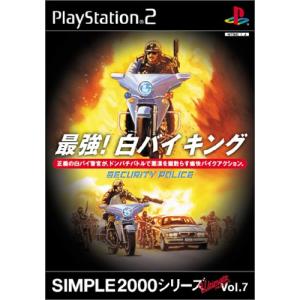 SIMPLE2000シリーズ アルティメット Vol.7 最強!白バイキング~SECURITY POLICE~(中古品)