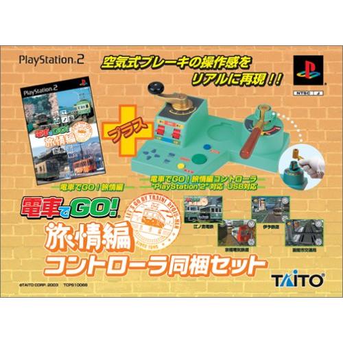 電車でGO ! 旅情編 コントローラ同梱セット - PS2(中古品)