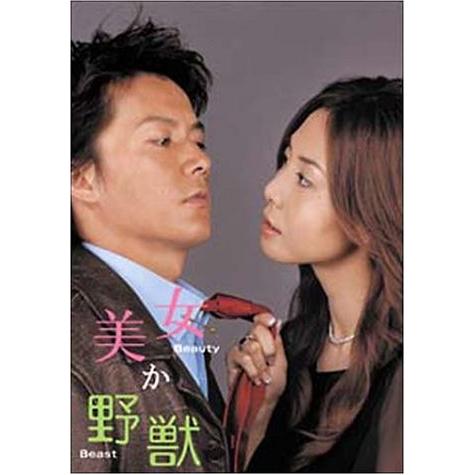 美女か野獣 DVD-BOX(中古品)