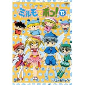 わがまま☆フェアリー ミルモでポン! DVD(13)(中古品)