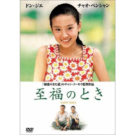 至福のとき [DVD](中古品)