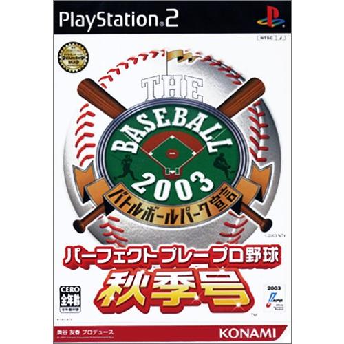 THE BASEBALL2003 バトルボールパーク宣言 パーフェクトプレープロ野球 秋季号(中古品...
